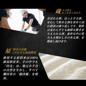 ふるさと納税 日本酒 田友 純米吟醸 720ml×3本 高の井｜純米吟醸 新潟県小千谷市