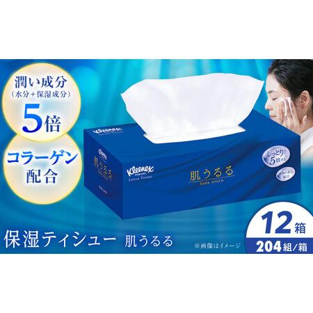 ふるさと納税 [年内発送]ティッシュペーパー ローション肌うるる 12箱(3箱x4パック)開成町 ティッシュ ペーパー[BDBH005-2] 神奈川県開成町