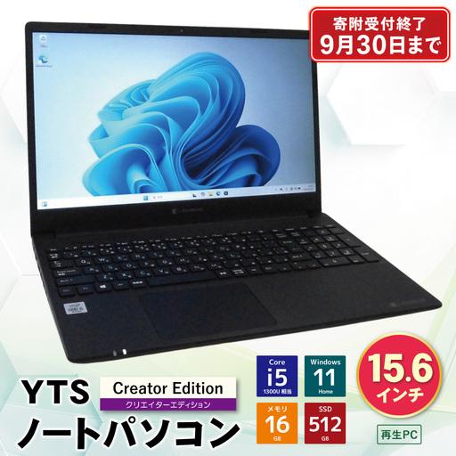 ふるさと納税 Z31-06 9月30日受付終了YTSノートパソコン Creator Edition 15.6インチ 数量限定 福岡県福智町