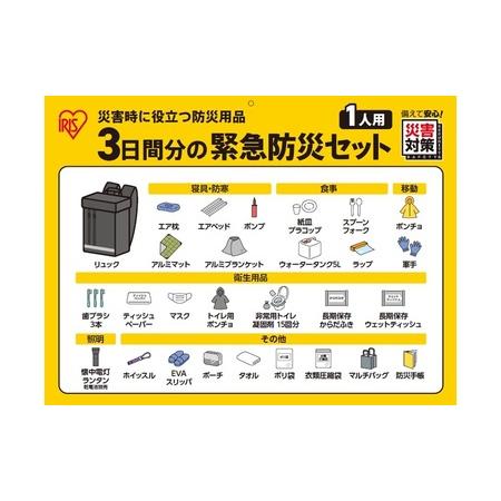 ふるさと納税 3日間分の緊急防災セット 1人用 BMH-1 防災 防災グッズ 防災セット 防災リュック 一人用 3日間避難 ブラック 必要なもの セット .. 宮城県大河原町の画像