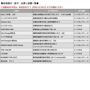 ふるさと納税 【メンズ＆レディース】オーダースーツ等 お仕立て補助券 9万円分＜29-13a＞オーダー品　ジャケット スラックス コート ベストスカ.. 宮崎県西都市_2