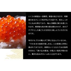 ふるさと納税 いくら 醤油漬け 250g アメリカ 鮭の卵 尾張まるはち 愛知県名古屋市の画像
