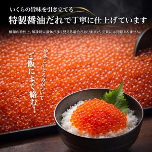 ふるさと納税 いくら 醤油漬け 200g  鱒の卵 尾張まるはち 愛知県名古屋市_4