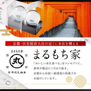 ふるさと納税 SNSで話題！【京都まるもち家】水まる餅ギフトセット3種詰｜京都 和菓子 ぷるぷる新感覚スイーツ 人気スイーツ 京都府京都市の画像