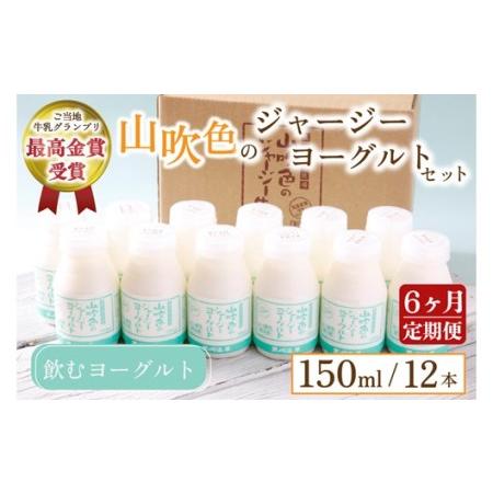 安心の日本製 ふるさと納税 最高金賞 黒川温泉発 山吹色のジャージーヨーグルトセット ６ヶ月定期便 熊本県南小国町 送料込 Kitchenlove Com Mx