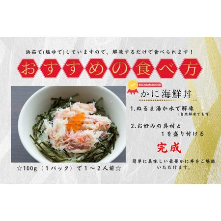 ふるさと納税 花咲ガニむき身フレーク100ｇ×3Ｐ G-50019 北海道根室市