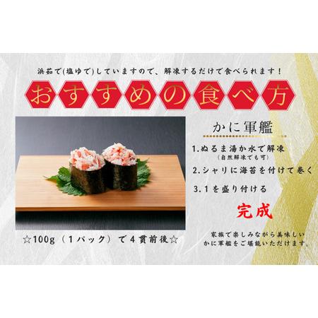 ふるさと納税 花咲ガニむき身フレーク100ｇ×3Ｐ G-50019 北海道根室市