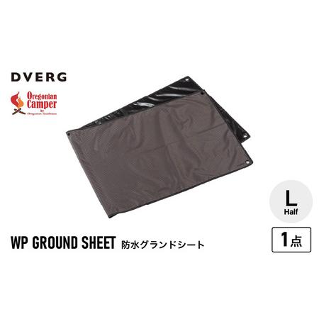 ふるさと納税 DVERG×Oregonian Camper WP Ground Sheet L-Half 1点 防水グランドシート 200×70cm アウトドア ギア [A-80139] 福井県坂井市
