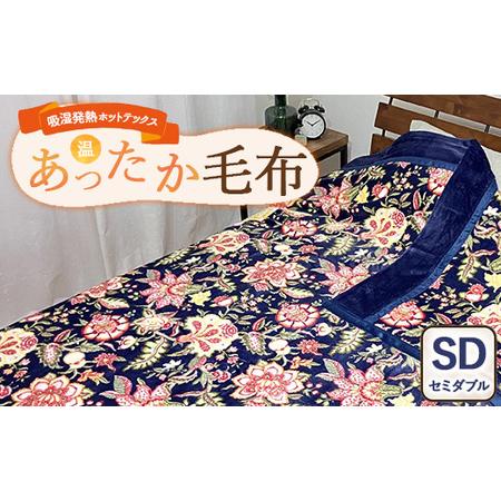 ふるさと納税 吸湿発熱ホットテックスR あったか毛布 1枚 [セミダブル] A-34943SW NB | 布団 日本 泉大津 防寒 保温 快眠 快適 熟睡 .. 大阪府泉大津市