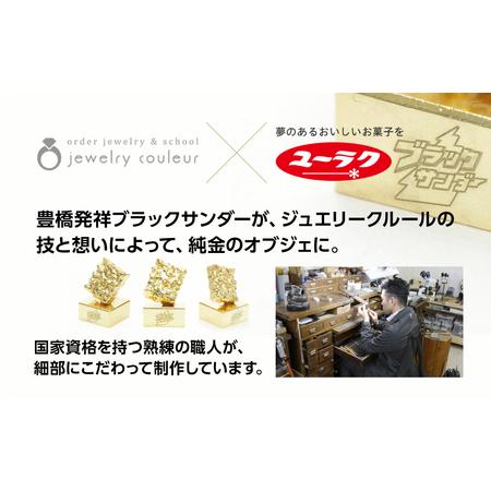 ふるさと納税 純金ブラックサンダー 純金 ブラックサンダー 国産 24金
