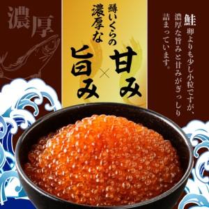 ふるさと納税 鱒 いくら 醤油漬 250g 北海道えりも町_3