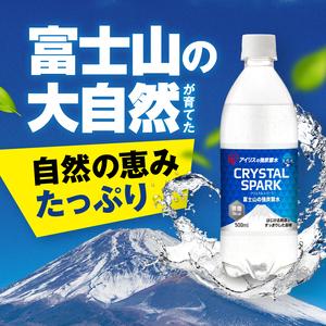 ふるさと納税 炭酸水 定期便 3ヵ月 富士山の強炭酸水 500ml 24本 ドリンク アイリスオーヤマ 3回 静岡県裾野市_4