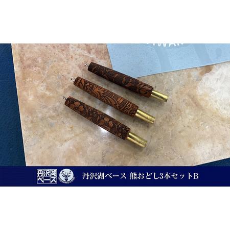 ふるさと納税 丹沢湖ベース 熊おどし3本セットB[ ハンドメイド 神奈川県 山北町 ] 神奈川県山北町