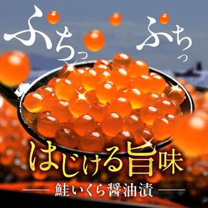 ふるさと納税 【北海道知床産】鮭いくら醤油漬け 200g(100g×2) 北海道斜里町の画像