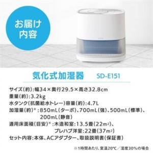 ふるさと納税 シロカ 気化式加湿器 SD-E151【1691017】 東京都千代田区の画像