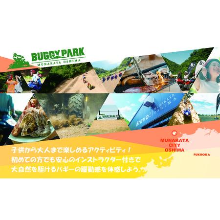 ふるさと納税 バギー体験チケット　５名様(中学生以上)【宗像大島リゾート】_HA1888 福岡県宗像市_1