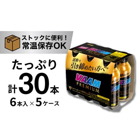 ふるさと納税 明治 ヴァームプレミアム 200ml 計30本（6本×5ケース）meiji ヴァーム プレミアム スポーツ ドリンク 運動 必須アミノ酸 栄養.. 岐阜県岐阜市の画像