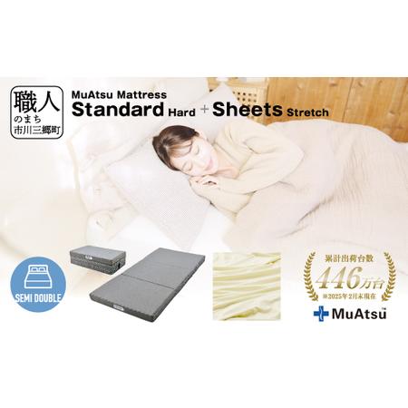 ふるさと納税 ムアツ マットレス スタンダード セミダブル 三つ折り 折りたたみ マットレス 約 10cm 敷布団 敷き布団 寝具 ハード シーツ 専.. 山梨県市川三郷町