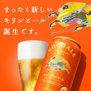 ふるさと納税 【定期便4回】キリン グッドエール ＜岡山市工場産＞ 500ml 缶 × 24本 お酒 晩酌 飲み会 宅飲み 家飲み 宴会 ケース 岡山県岡山市_1
