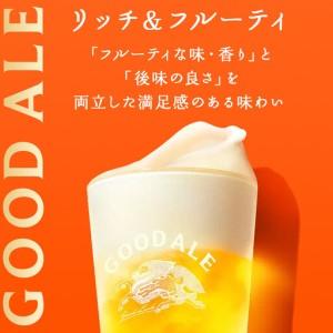ふるさと納税 【定期便4回】キリン グッドエール ＜岡山市工場産＞ 500ml 缶 × 24本 お酒 晩酌 飲み会 宅飲み 家飲み 宴会 ケース 岡山県岡山市_2