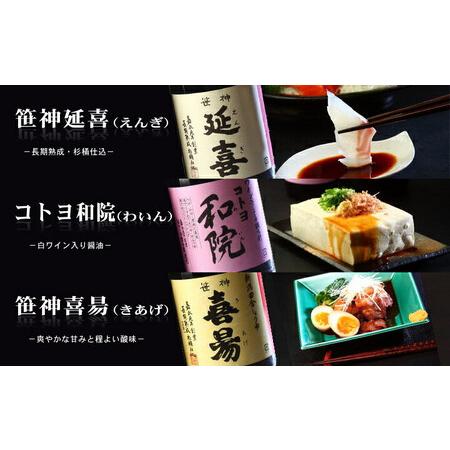 ふるさと納税 【老舗コトヨ醤油】3回定期便 「越後笹神たより」 720ml×3本 (4ヶ月毎×3回)  濃口 本醸造 万能 だし醤油 醤油 しょう.. 新潟県阿賀野市の画像