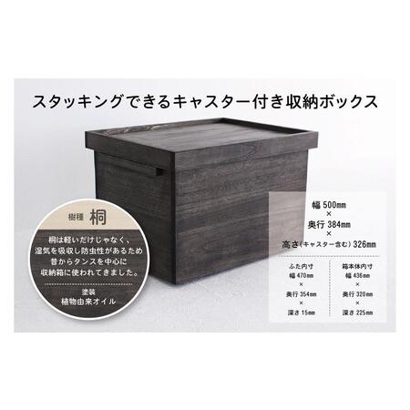 ふるさと納税 桐の収納ボックス 墨色（キャスター付き）| 桐箱 収納ボックス 収納 防虫 防湿 天然塗料使用 木製品 木工製品 無垢 シンプル 飛騨.. 岐阜県高山市_1