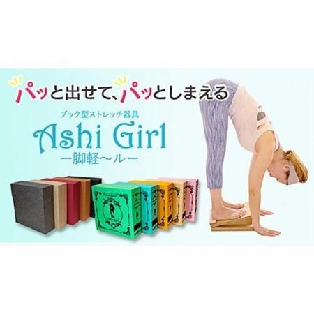 ふるさと納税 【ＴＶで紹介されました！】脚軽〜ル（Ａｓｈｉ　Ｇｉｒｌ）洋書シリーズ　スカイブルー　ダンボール製ストレッチボード 大阪府大東市｜furunavi｜02