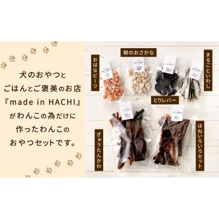 ふるさと納税 ペットフード 詰め合わせセット C 計430g 6種類 ドッグフード 犬用 おやつ おやつセット 餌 犬 イヌ いぬ ペット ペット用 無添.. 福岡県北九州市_1