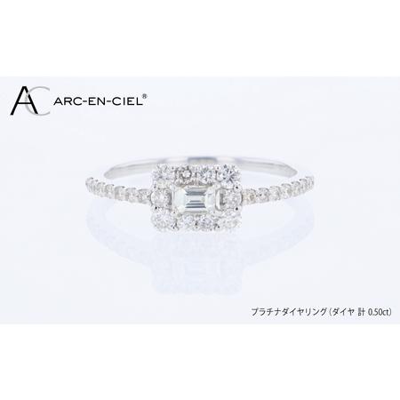 ふるさと納税 ARC-EN-CIEL PTダイヤリング(計 0.50ct) 大阪府泉佐野市