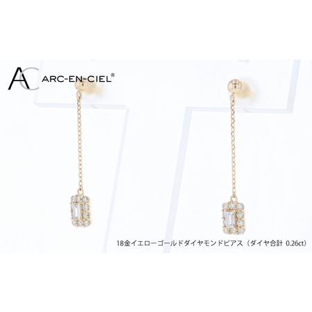 ふるさと納税 アルカンシェル K18YGダイヤピアス(計 0.26ct) 大阪府泉佐野市