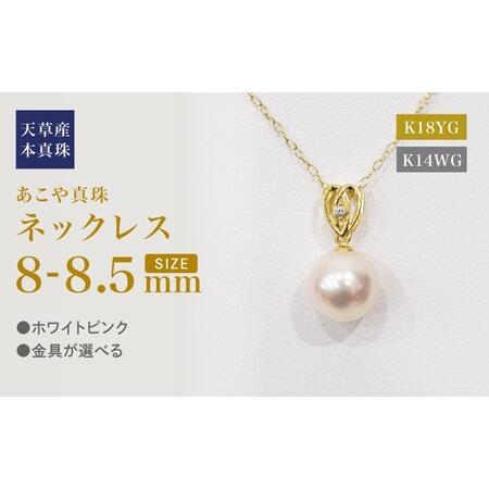 ふるさと納税 S101-471_あこや真珠 天草 ネックレス ペンダント ダイヤモンド 0.01ct 8mm - 8.5mm ホワイトピンク ハート K18 K14 熊本県天草市