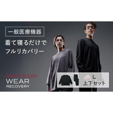 ふるさと納税 ブレインスリープ ウェア リカバリー 上下セット