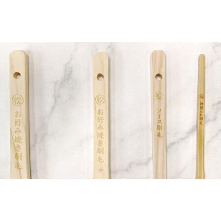 ふるさと納税 熊野筆 お好み焼き刷毛セット【筆 刷毛 熊野筆 伝統工芸 職人技 手作り 日本製 ギフト 贈り物】 29-20 広島県熊野町_2