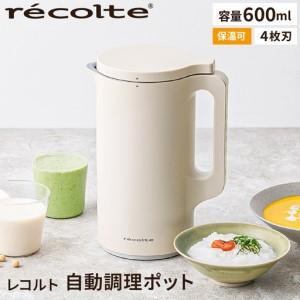ふるさと納税 ＜レコルト＞自動調理ポット クリームホワイト RSY-2（W