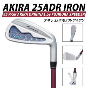 ふるさと納税 AKIRA 25ADR IRON #5 R/SR AKIRA ORIGINAL by FUJIKURA SPEEDER [ アキラ 25年モデル アイアン ゴルフクラブ 飛びとやさしさの.. 茨城県阿見町