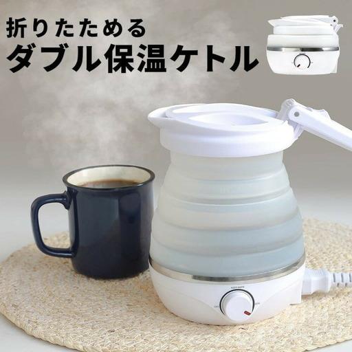 ふるさと納税 【スリーアール】折りたたみケトル タビケトル 【6ヶ月