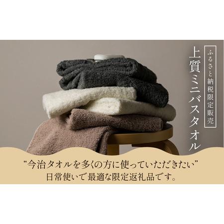 ふるさと納税 （今治タオルブランド認定） 上質ミニバスタオル 4枚セット ホワイト [I003990MBTW] 今治タオル 渡辺パイル織物 ふるさと納税 限定.. 愛媛県今治市の画像