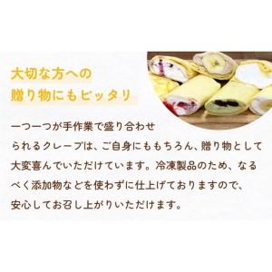 ふるさと納税 クレープ詰め合わせセット 20本 アイスクレープ お菓子 スイーツ デザート おやつ 生クリーム クリーム もちもち プレゼント ギフ.. 宮城県石巻市_2