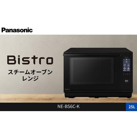 ふるさと納税 パナソニック スチームオーブンレンジ ビストロ NE-BS6C