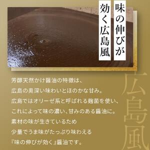 ふるさと納税 芳醇天然かけ醤油 サンフレッチェボトル 200ml×20本 広島県広島市の画像