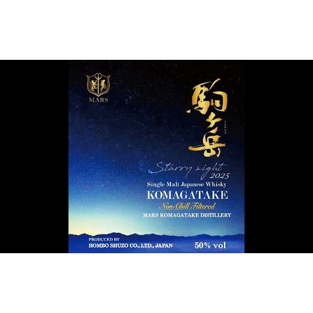 ふるさと納税 シングルモルト駒ヶ岳 Starry night 2025 ウィスキー