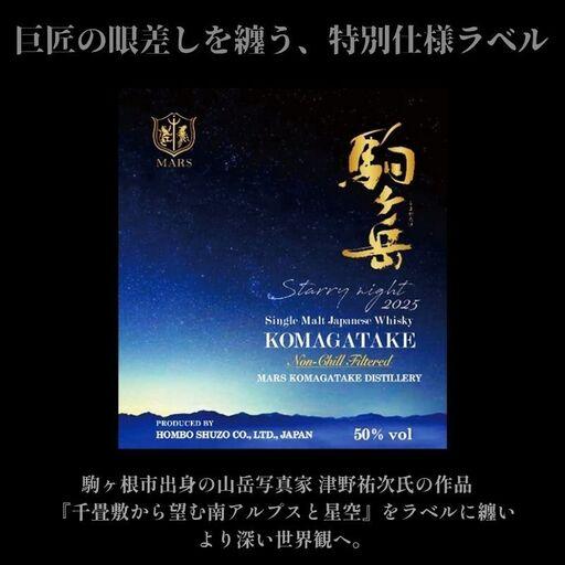 ふるさと納税 ウイスキー 700ml シングルモルト駒ヶ岳 Starry night ウイスキー 長野県駒ヶ根市 |  | 02