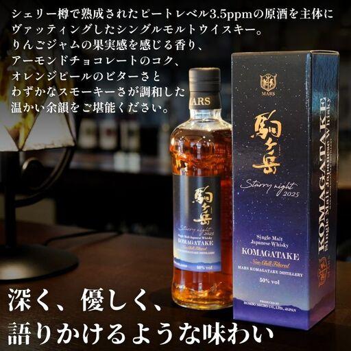 ふるさと納税 ウイスキー 700ml シングルモルト駒ヶ岳 Starry night ウイスキー 長野県駒ヶ根市 |  | 04