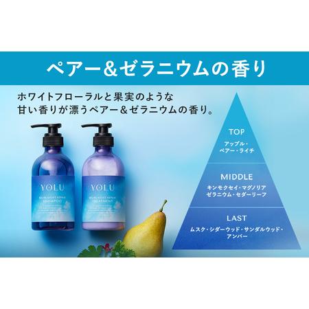 ふるさと納税 【 YOLU 】リラックスナイトリペアシャンプー