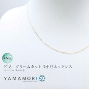 ふるさと納税 [18金イエローゴールドネックレス グリームカット長小豆0.2 45cm]|18金 ネックレス ジュエリー アクセサリー 富山県富山市