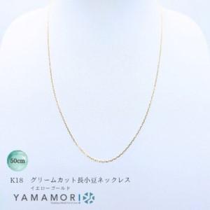 ふるさと納税 [18金イエローゴールドネックレス グリームカット長小豆0.3 50cm] |k18 ゴールド ネックレスアクセサリー 富山県富山市