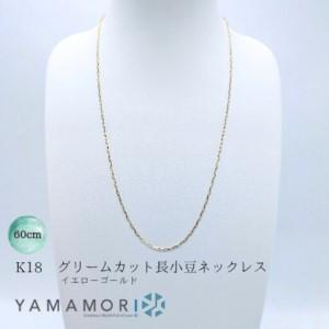 ふるさと納税 [18金イエローゴールドネックレス グリームカット長小豆0.6 60cm]|ネックレス 富山市 山森製鎖 ジュエリー アクセサリー 富山県富山市