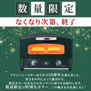 ふるさと納税 限定カラー アラジン トースター 2枚焼き ブリテッシュ