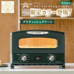 ふるさと納税 限定カラー アラジン グリル ＆ トースター 4枚焼き