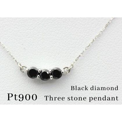 ふるさと納税 ネックレス プラチナ PT900 ブラックダイヤモンド 3石 0.3ct スリーストーン レディース ペンダント 両吊り クリスマス ジュ.. 山梨県南アルプス市